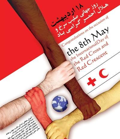 عکس هلال احمر و صلیب سرخ