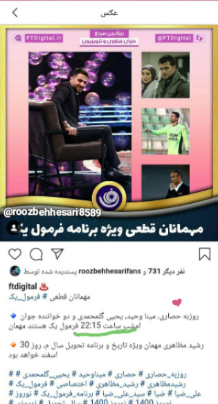 عکس مینا وحید و روزبه حصاری