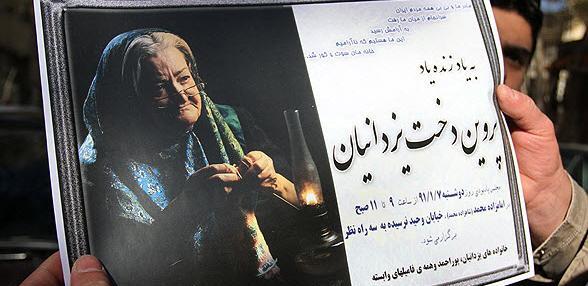 عکس های جوانی پروین دخت یزدانیان