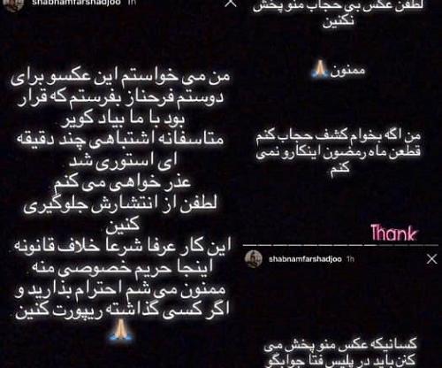 عکس شبنم فرشادجو استوری
