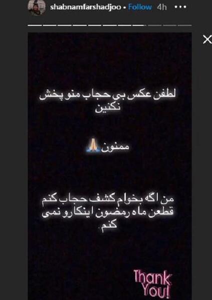 عکس شبنم فرشادجو استوری