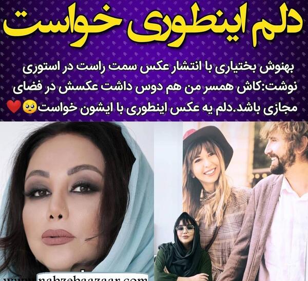 عکس گوشی بهنوش بختیاری