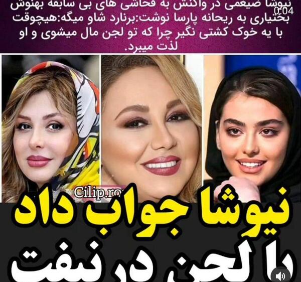 عکس گوشی بهنوش بختیاری