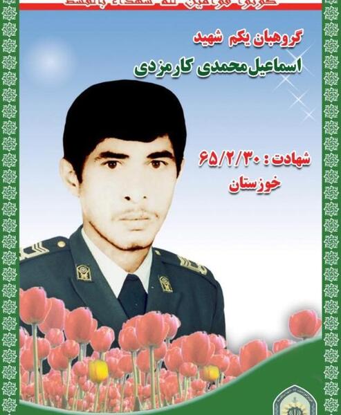 عکس شهید اسماعیل محمدی