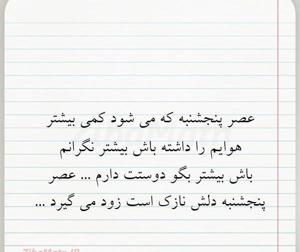 عکس نوشته عصر پنجشنبه