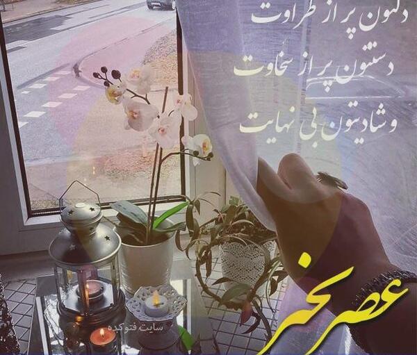 عکس نوشته عصر پنجشنبه