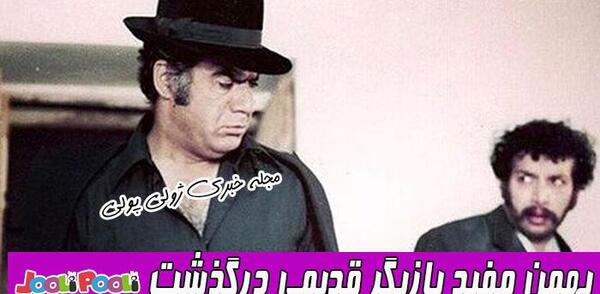 عکس بهمن مفید پروفایل