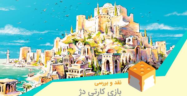 عکس بازی دژ