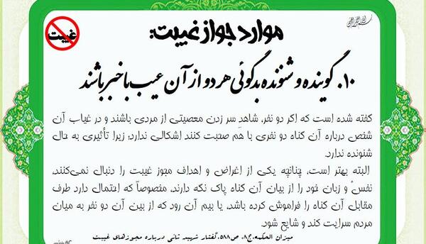 عکس گروه غیبت