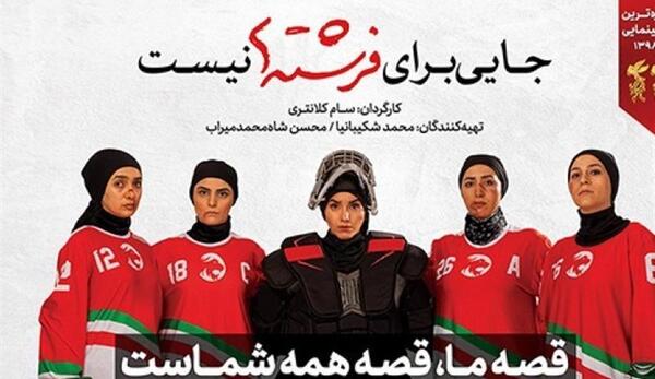 عکس فیلم جایی برای فرشته ها نیست