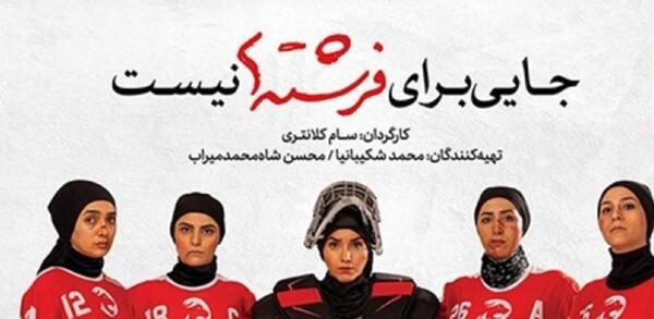 عکس فیلم جایی برای فرشته ها نیست