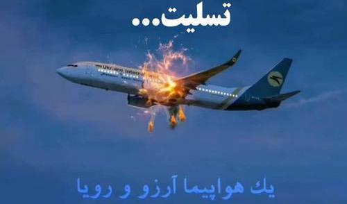 عکس استوری هواپیما