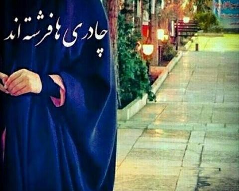 عکس دختر چادری همراه با متن