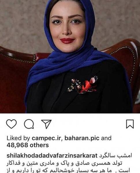 عکس تولد شیلا خداداد