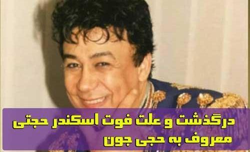 عکس حجی جون