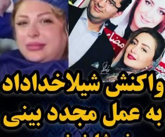 عکسهای شیلا خداداد با نیوشا ضیغمی