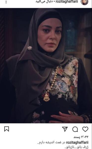عکس رزیتا غفاری درسریال کلبه ای در مه