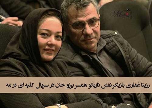 عکس رزیتا غفاری درسریال کلبه ای در مه