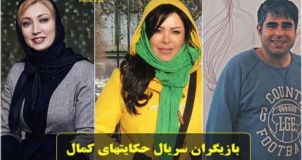 عکس پشت صحنه حکایت های کمال