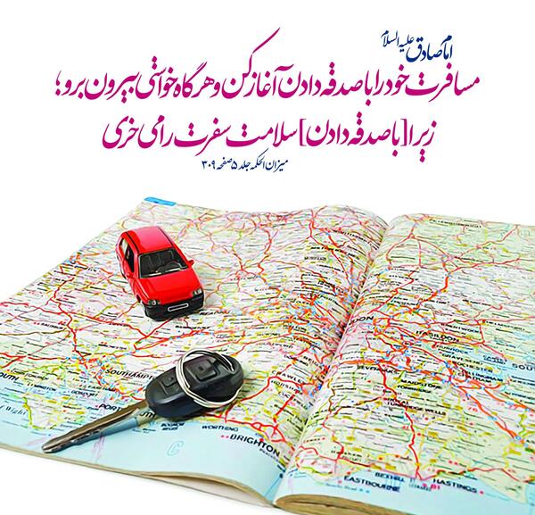 عکس آداب سفر