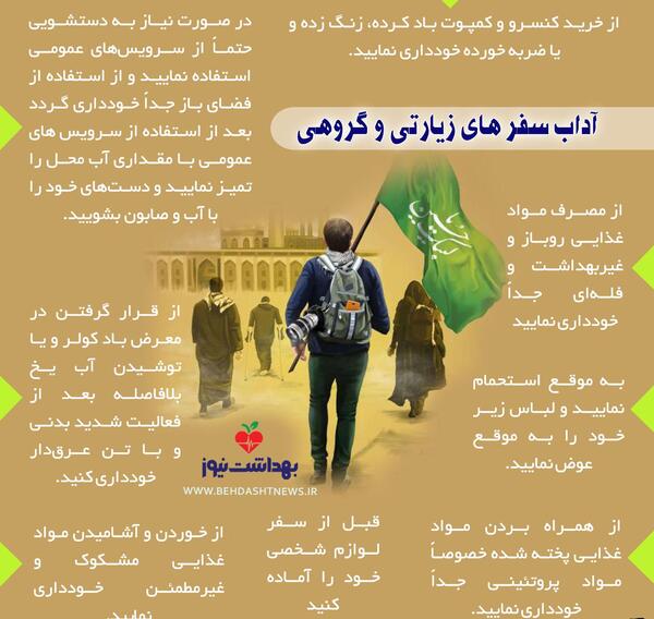 عکس آداب سفر