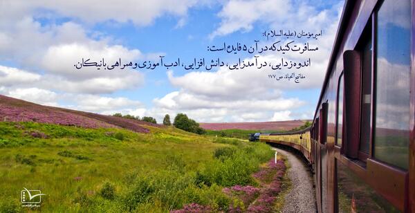 عکس آداب سفر