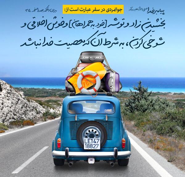 عکس آداب سفر