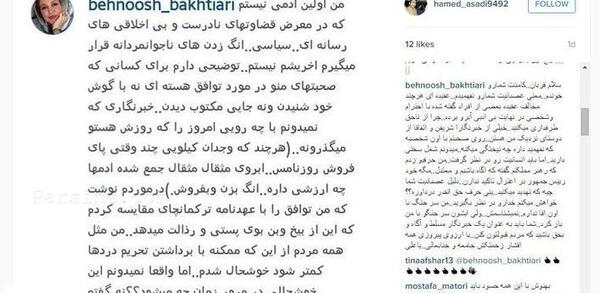 عکس نوشته بهنوش بختیاری
