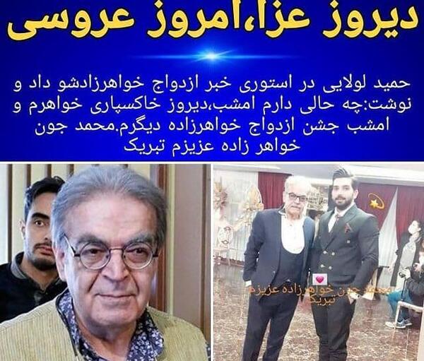 عکس جدید حمید لولایی و همسرش