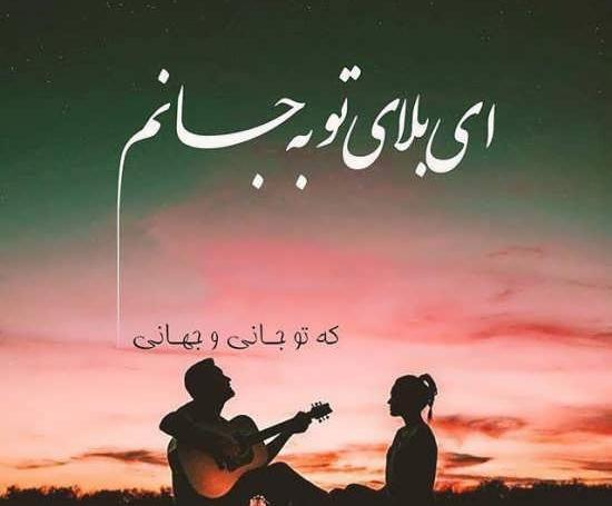 عکس همسرم مثل کوه پشتمه