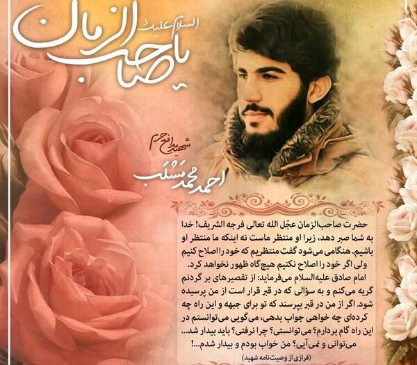 عکس شهید لبنانی احمد مشلب
