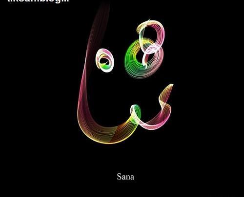 عکس برای پروفایل به اسم ثنا
