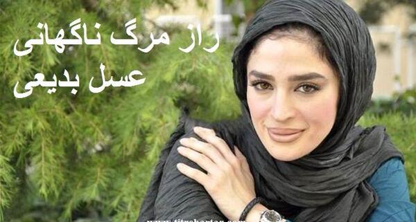 عکس عسل بدیعی در بیمارستان قبل از مرگ