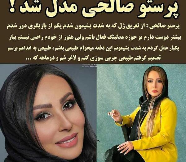 عکس های قدیم پرستو صالحی