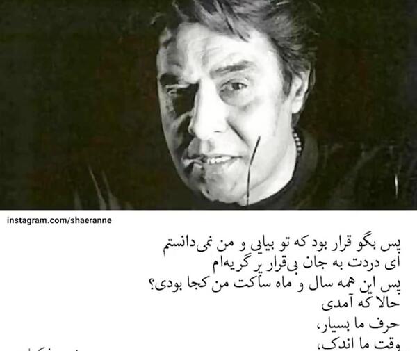 عکس شعر خسرو شکیبایی