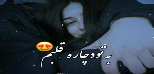 عکس وضعیت واتساپ عاشقانه شاد