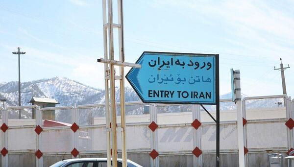 عکس مرز باشماق مریوان