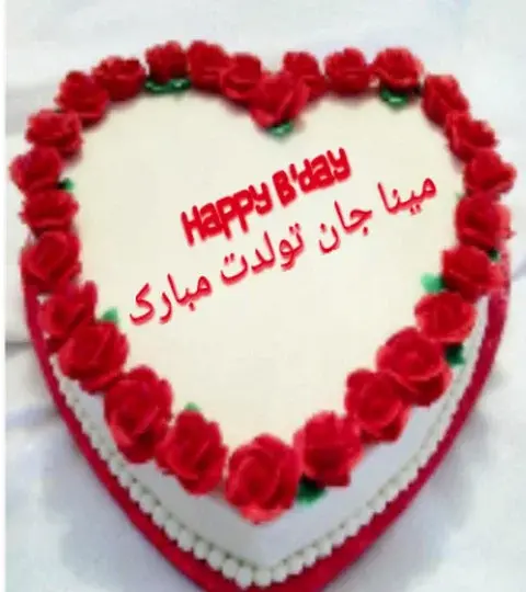 عکس نوشته تولد مینا