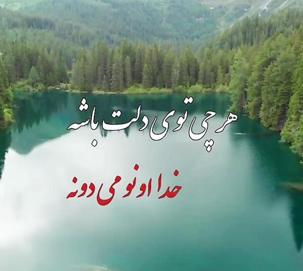 عکس وضعیت واتساپ خدا