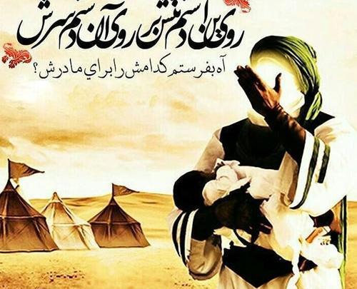 عکس درباره حضرت علی اصغر
