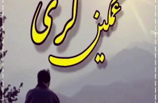 عکس وضعیت واتساپ لری