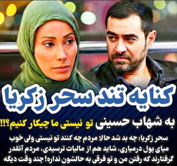 عکس سحر زکریا در سریال در پناه تو
