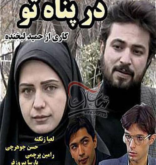 عکس سحر زکریا در سریال در پناه تو