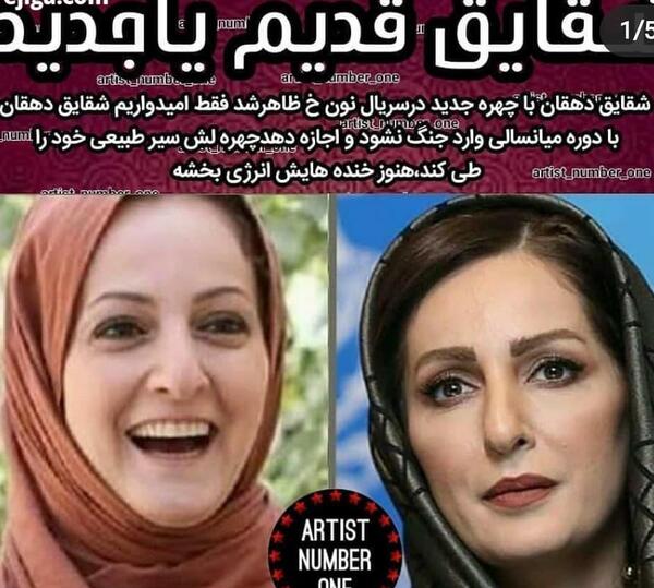 عکس جدید شقایق دهقان در نون خ