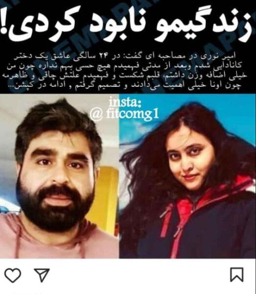 عکس هایی از امیر نوری