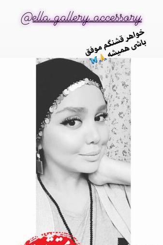 عکس الهه حصاری و خواهرانش