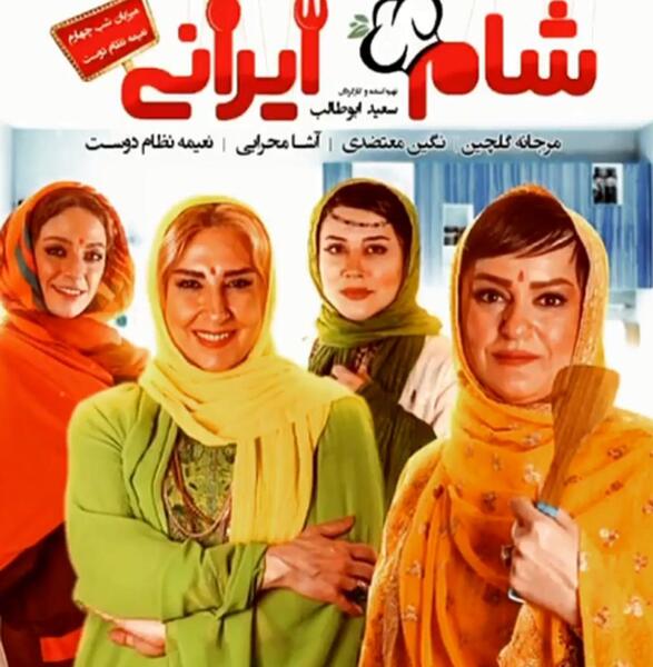 عکس آشا محرابی در شام ایرانی