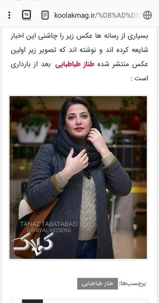 عکس چاق شدن طناز طباطبایی