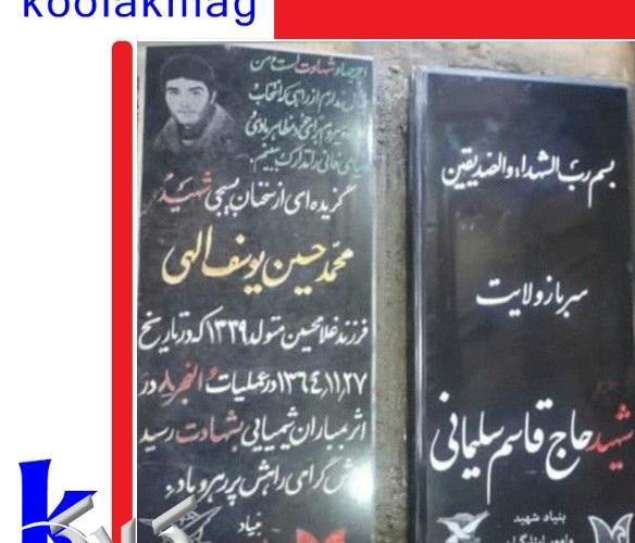 عکس سنگ حاج قاسم سلیمانی