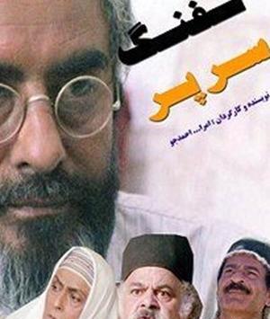 عکس عباس امیری مقدم